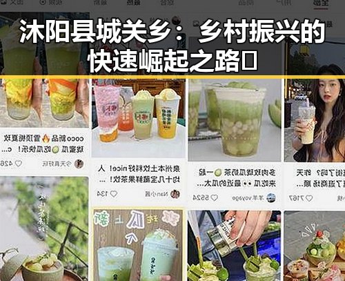 沐阳县城关乡：乡村振兴的快速崛起之路✨