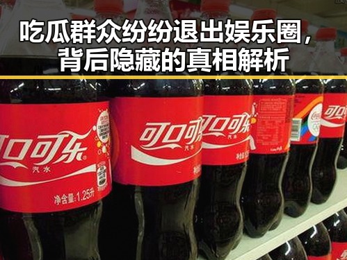 吃瓜群众纷纷退出娱乐圈，背后隐藏的真相解析