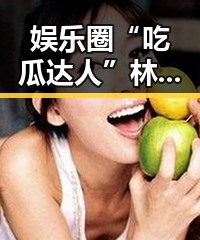 娱乐圈“吃瓜达人”林更新的蜕变之路